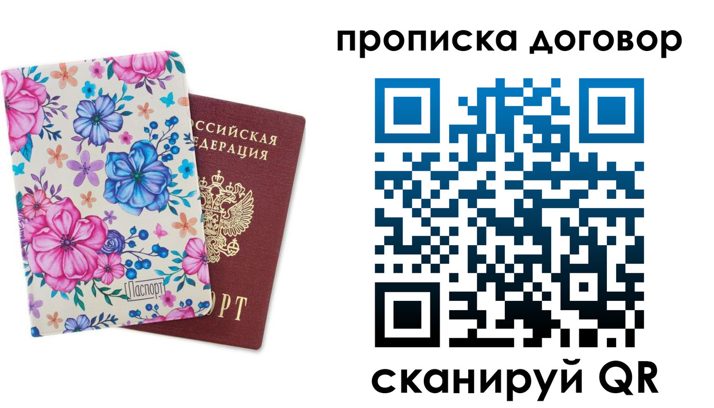 временная регистрация собственник в Волгодонске